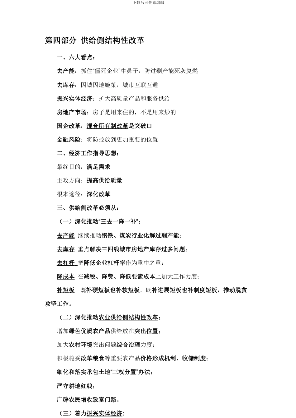 2024-公务员考试事业单位考试时事政治必考点_第2页