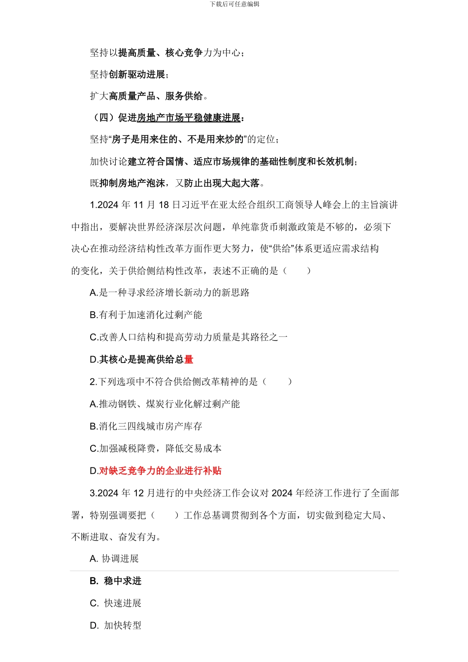 2024-公务员考试事业单位考试时事政治必考点_第3页