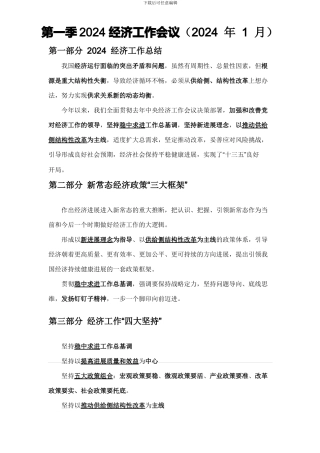 2024-公务员考试事业单位考试时事政治必考点