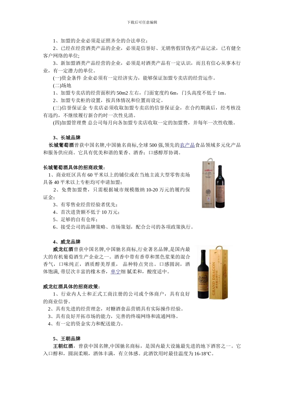 2024-十大红酒品牌招商手册_第2页