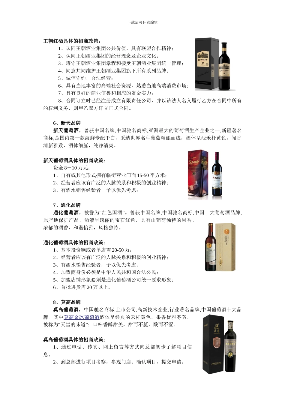 2024-十大红酒品牌招商手册_第3页