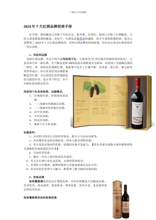 2024-十大红酒品牌招商手册