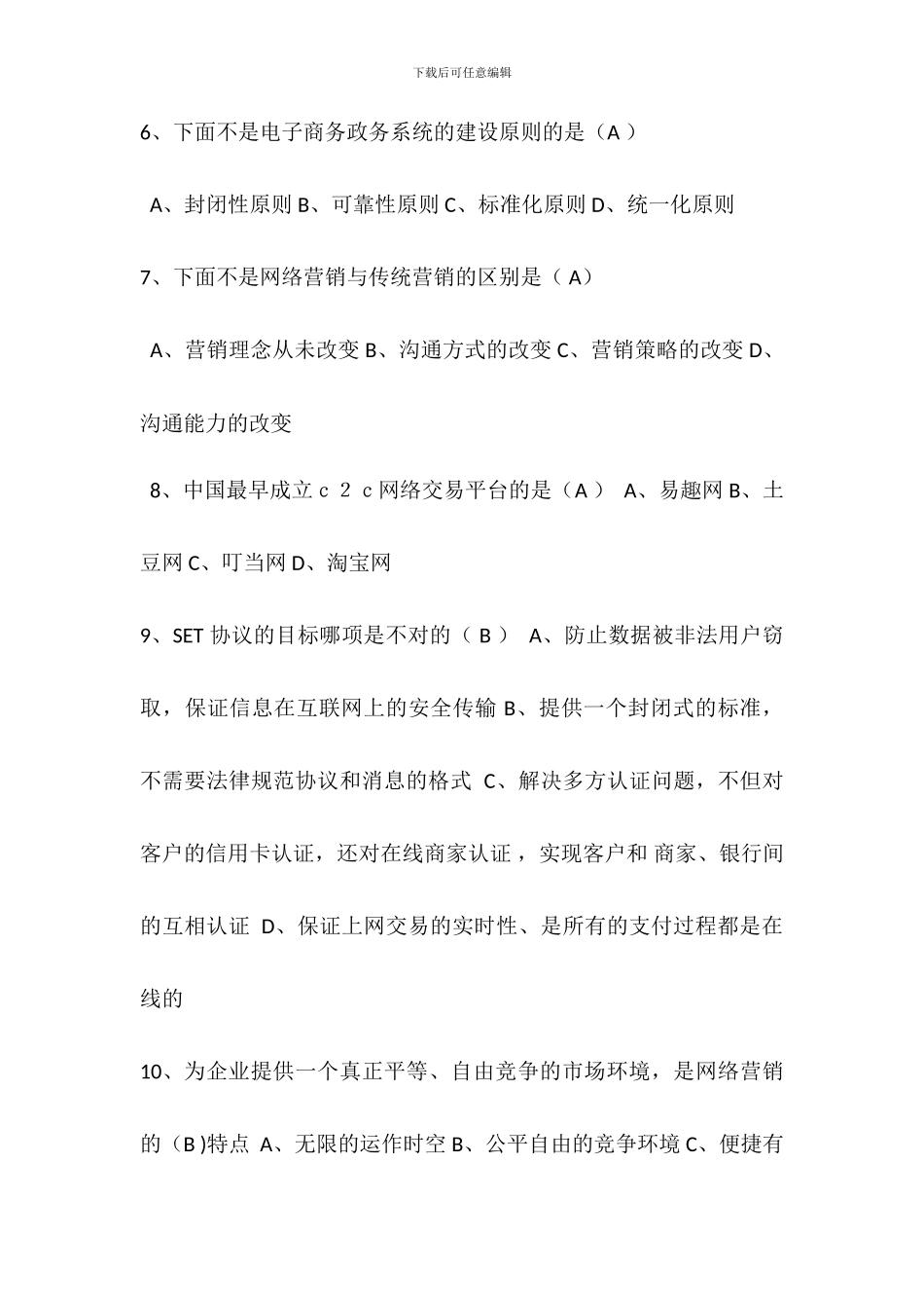 2024-年《电子商务》题库答案最新_第2页