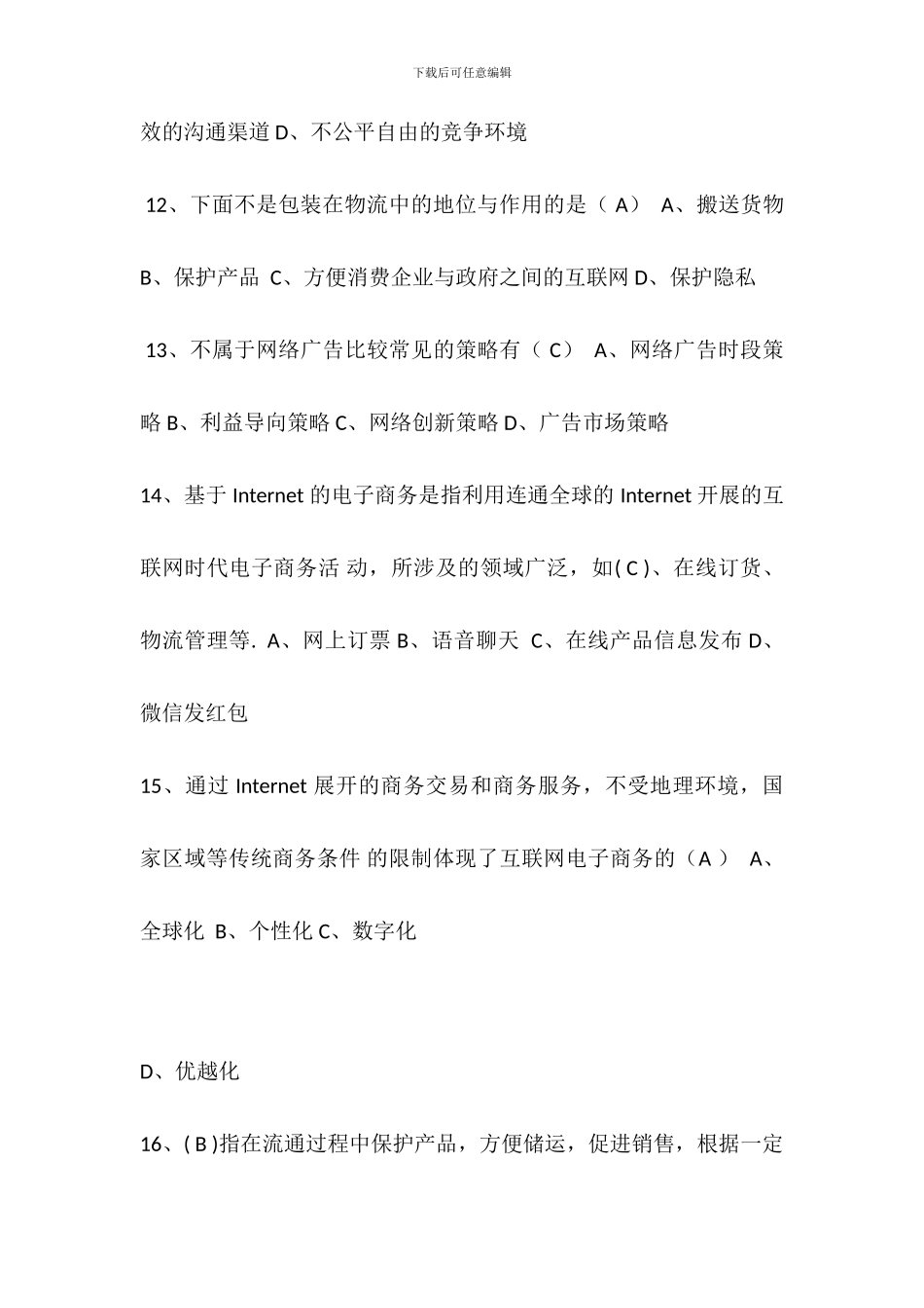 2024-年《电子商务》题库答案最新_第3页