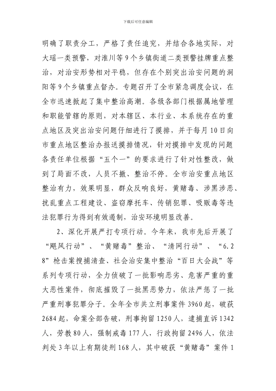 2024-年×××社会治安综合治理工作总结2_第2页