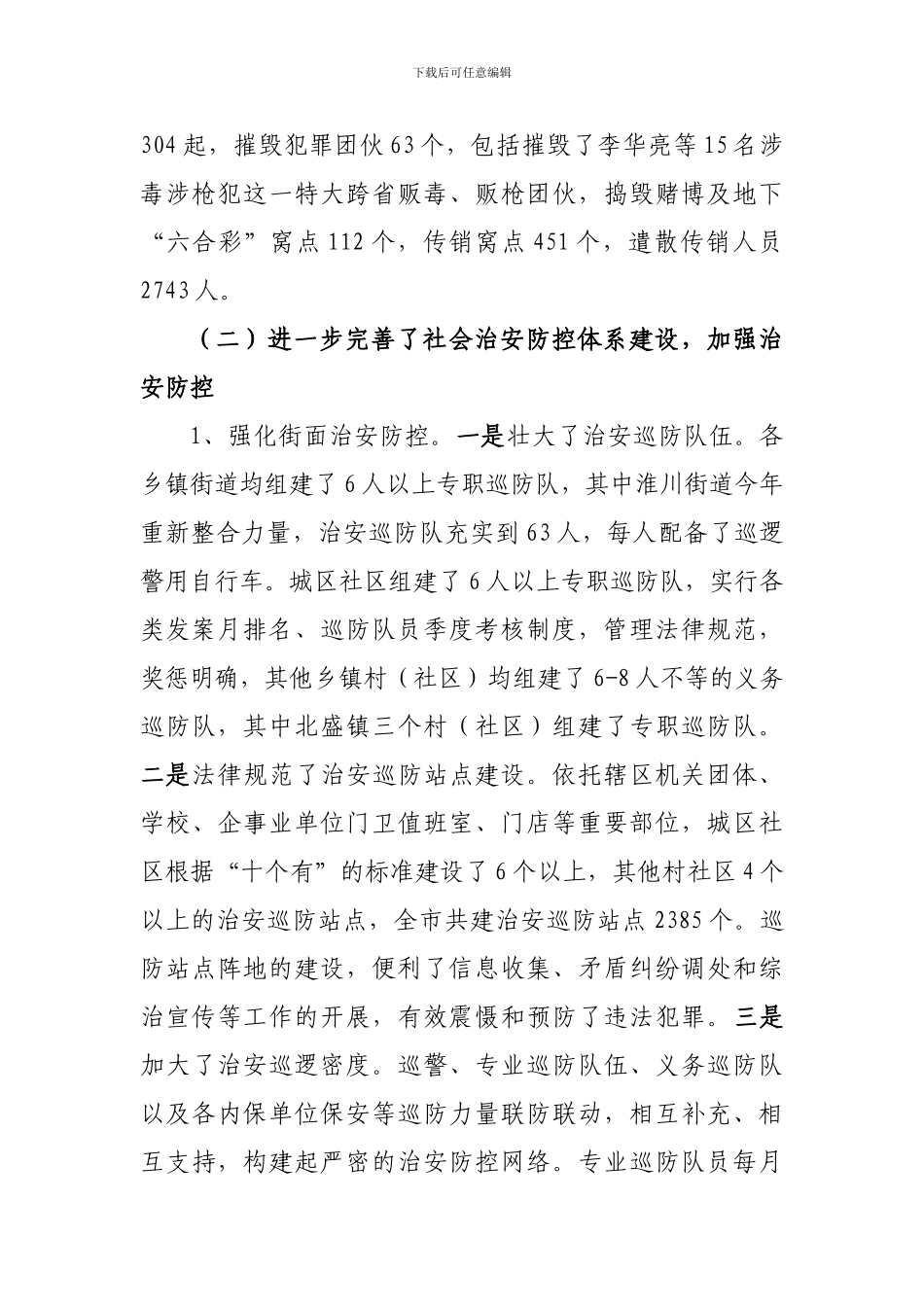 2024-年×××社会治安综合治理工作总结2_第3页