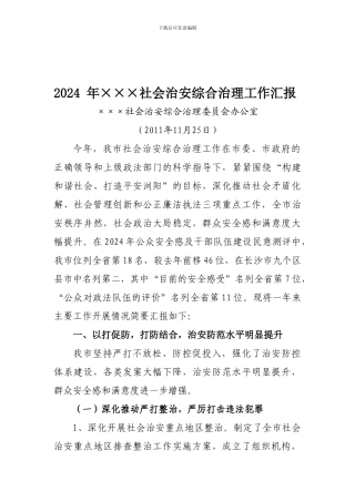 2024-年×××社会治安综合治理工作总结2