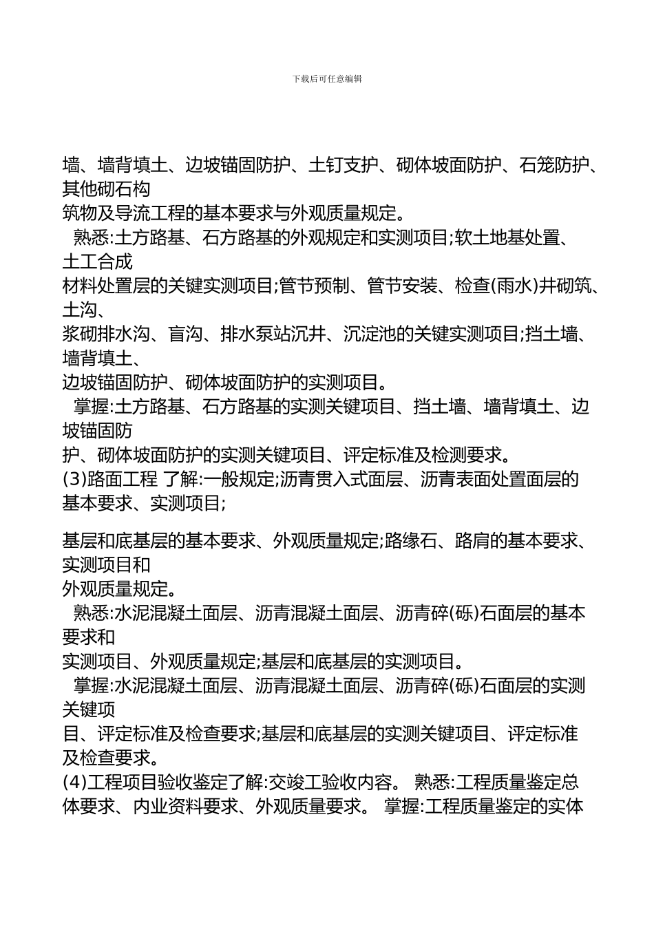 2024-年度公路水运工程试验检测专业技术人员-职业资格考试大纲--《道路工程》_第2页