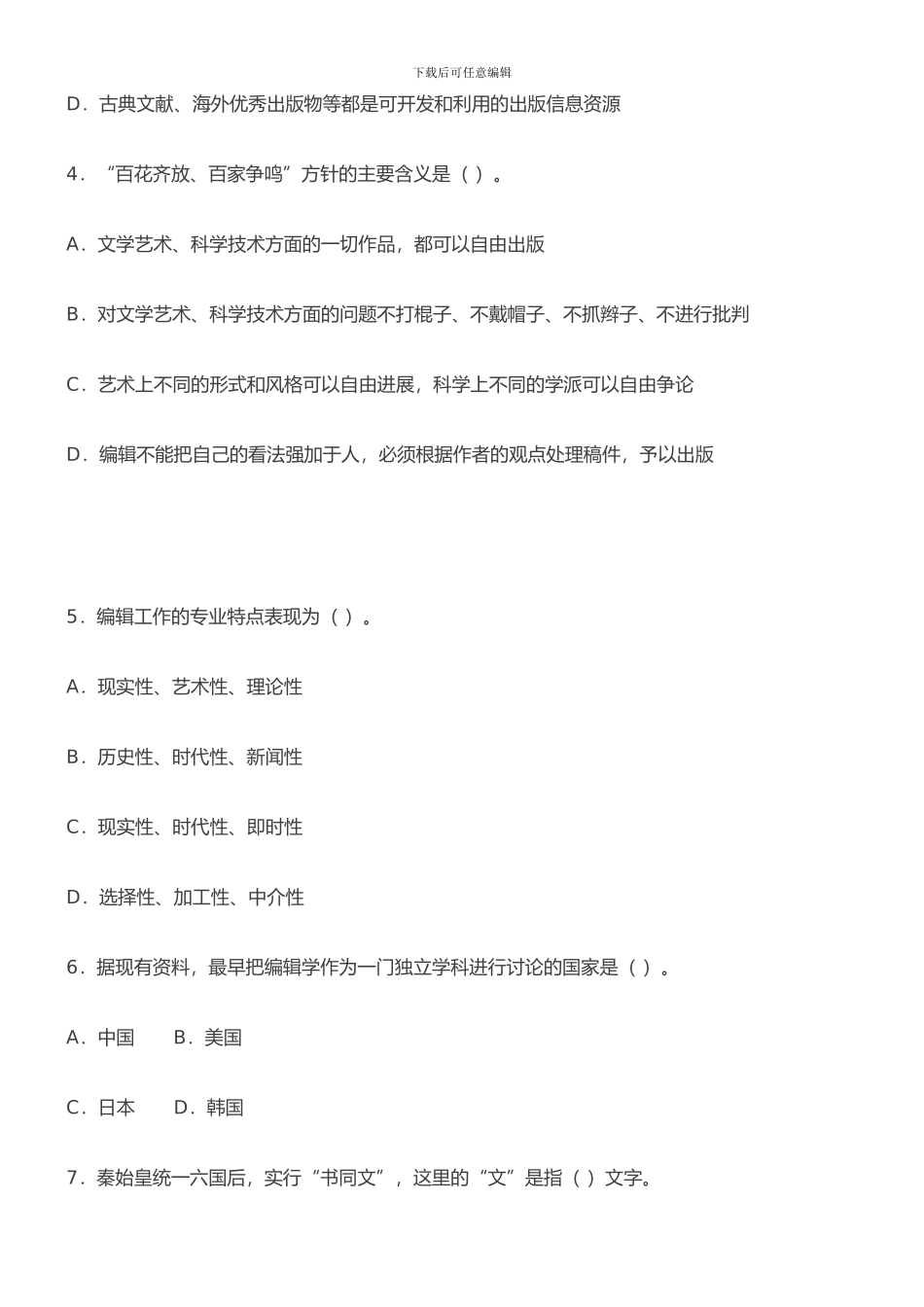 2024-年度出版专业职业资格考试-试题及参考答案_第2页