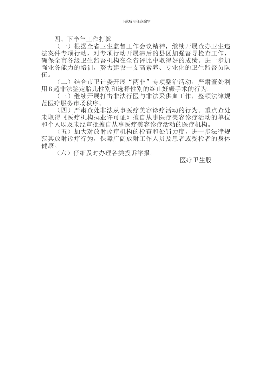 2024-年度医疗卫生上半年工作总结_第2页