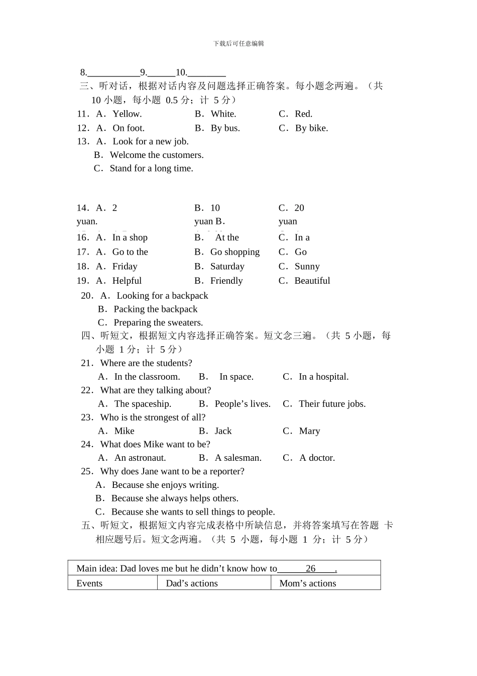 2024-年成都中考英语试题及答案_第2页