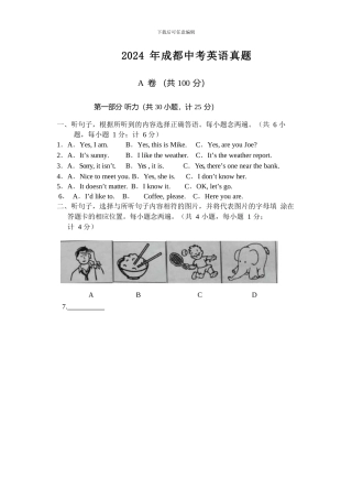 2024-年成都中考英语试题及答案