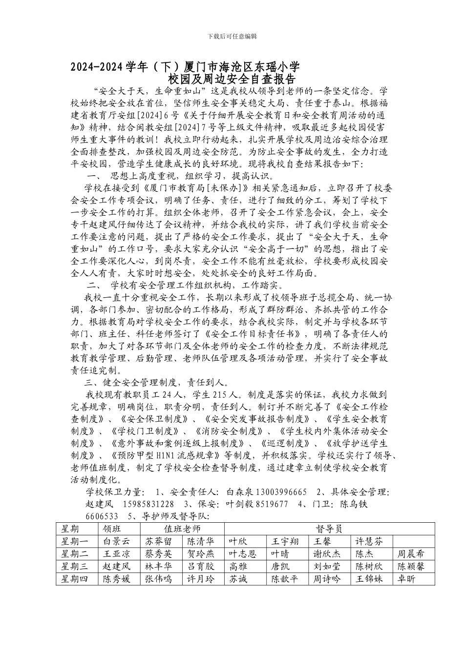 2024-年安全安全生产自查报告_第1页