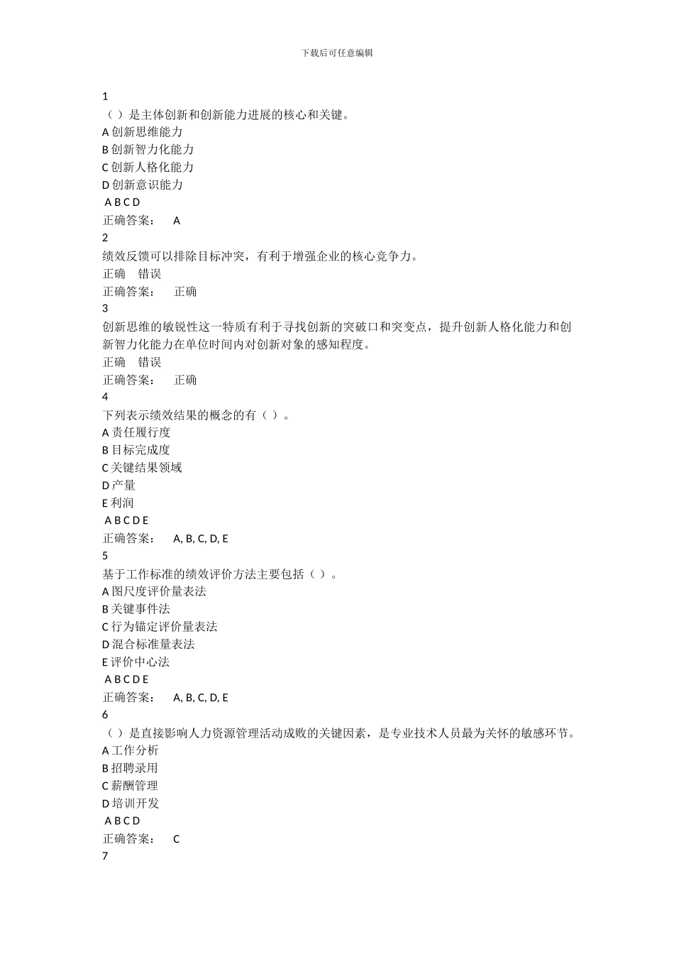 2024-年专业技术人员绩效管理与业务能力提升试题及答案_第1页