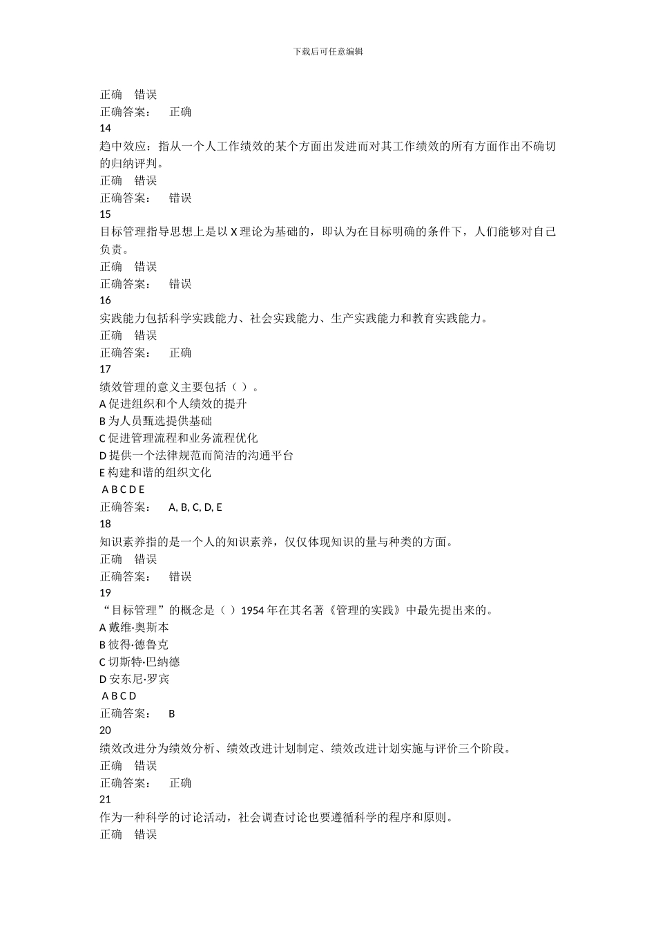 2024-年专业技术人员绩效管理与业务能力提升试题及答案_第3页