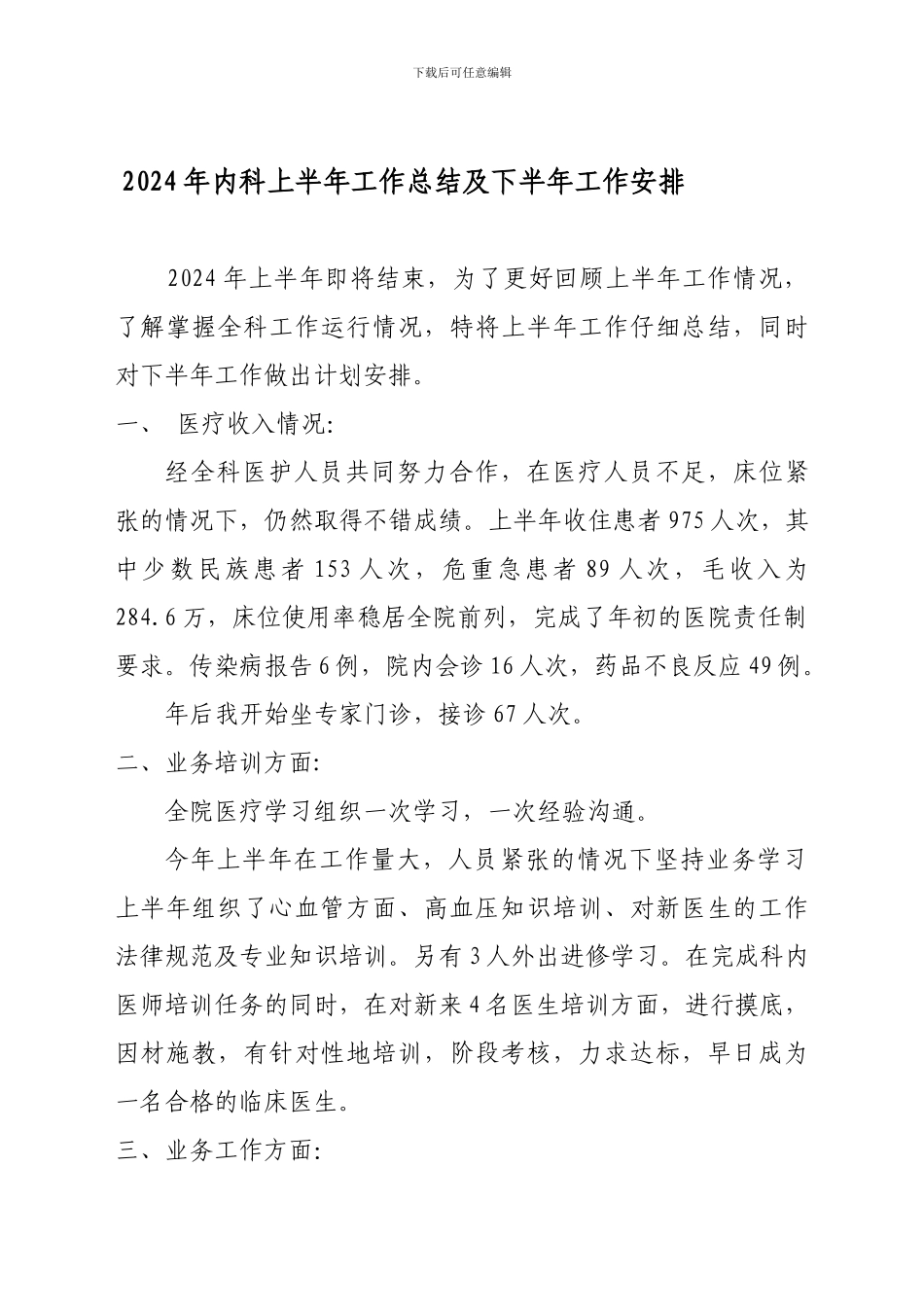 2024-年上半年工作总结及下半年工作安排_第1页