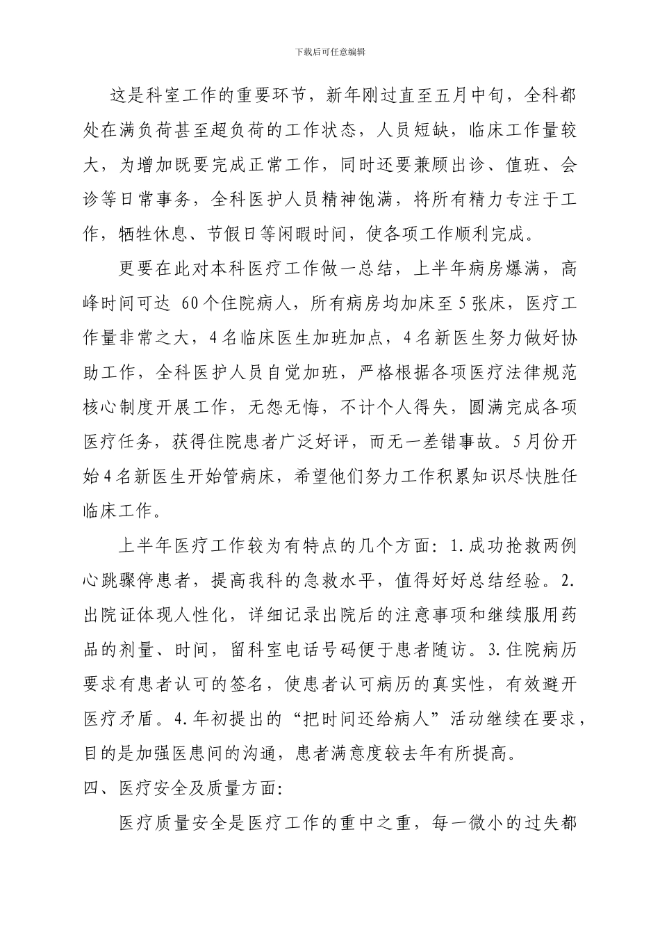 2024-年上半年工作总结及下半年工作安排_第2页