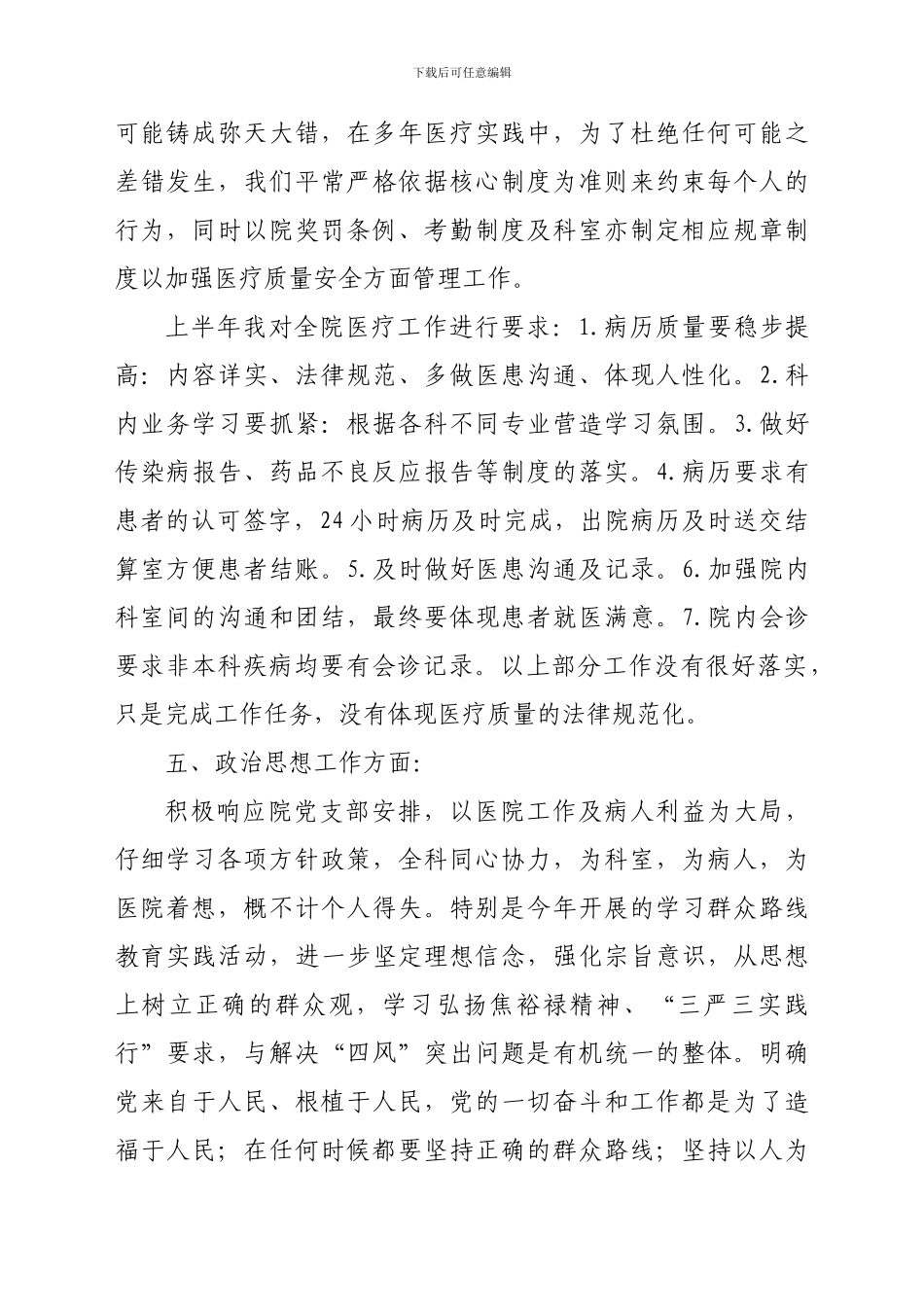 2024-年上半年工作总结及下半年工作安排_第3页