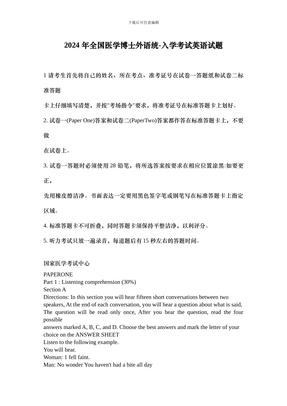 2024-年全国医学博士外语统一入学考试英语试题_第1页