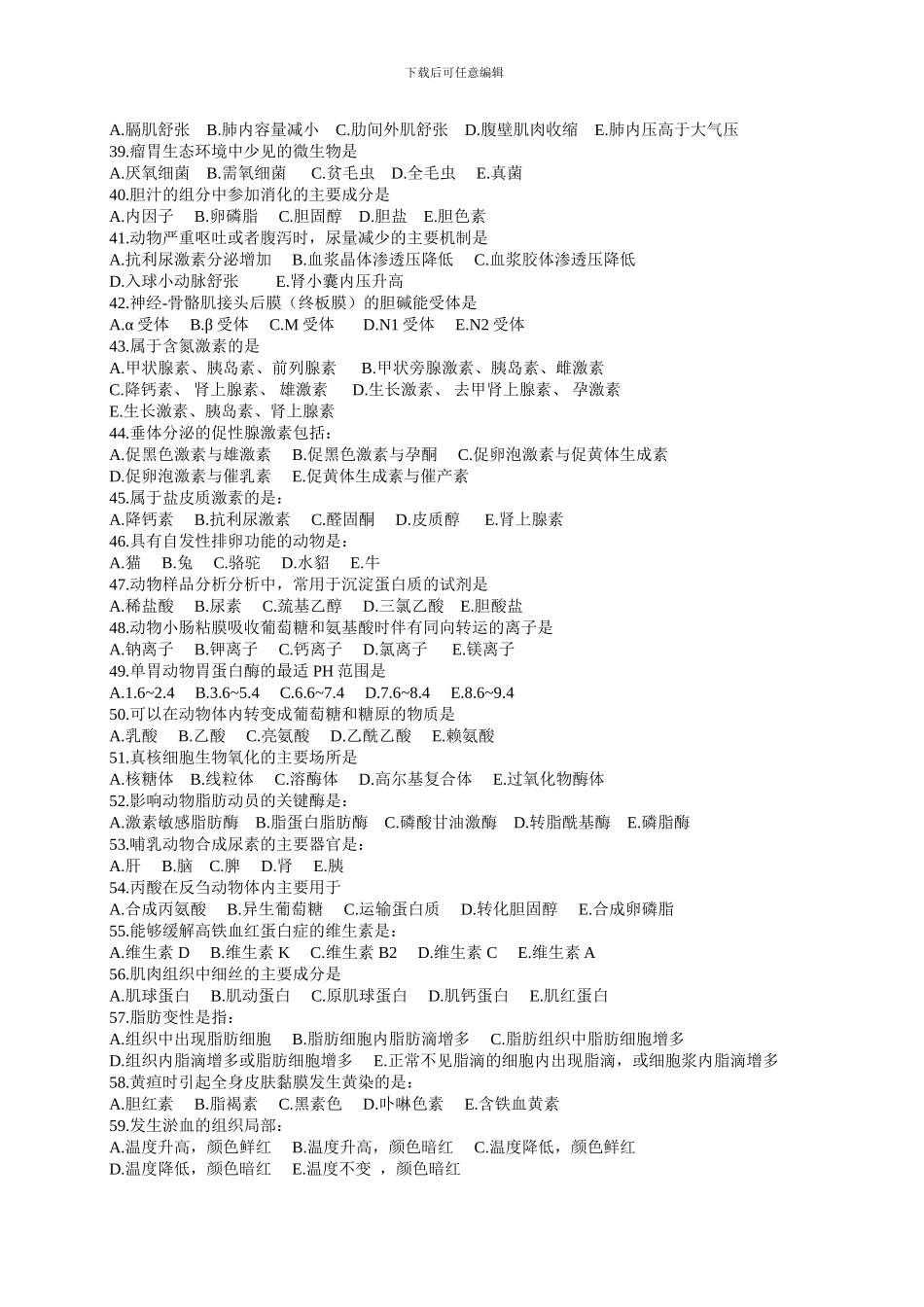 2024-年全国执业兽医资格考试真题及答案_第3页