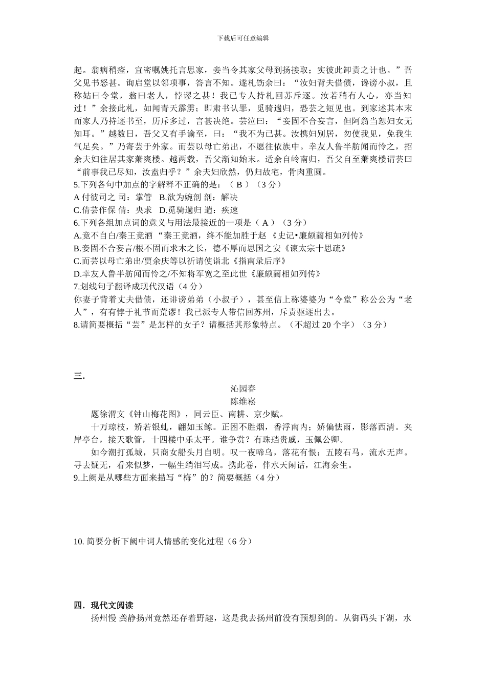 2024-年菏泽教师招考语文考试真题_第2页