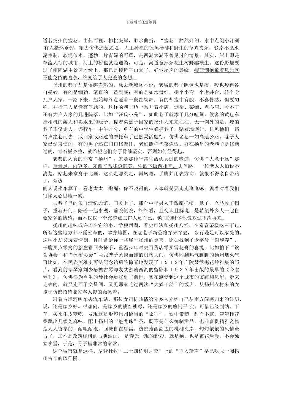 2024-年菏泽教师招考语文考试真题_第3页