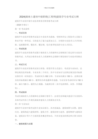 2024-建筑学中级职称考试大纲