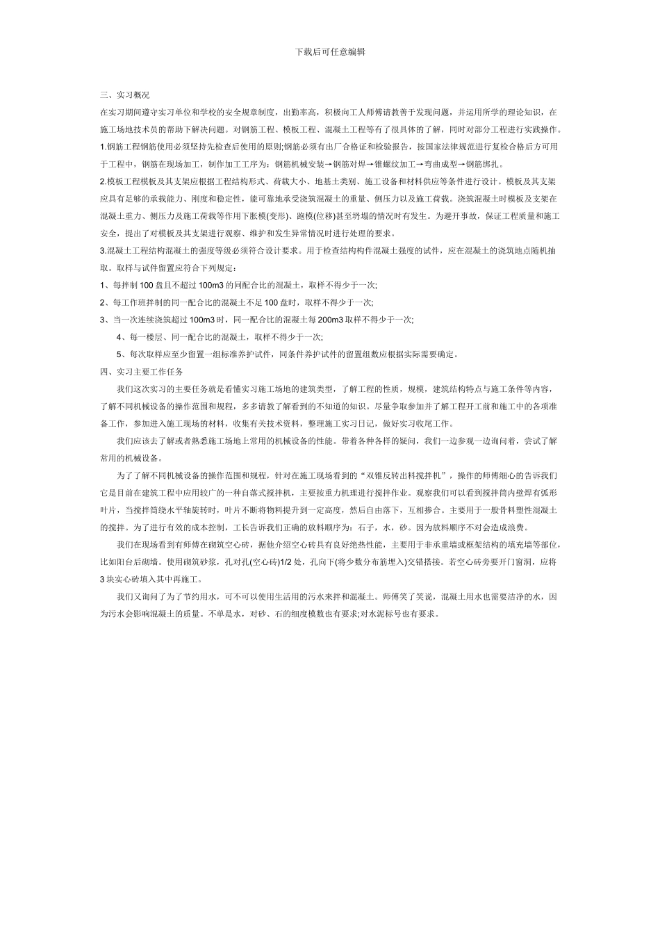 2024-建筑工程实习总结报告_第3页