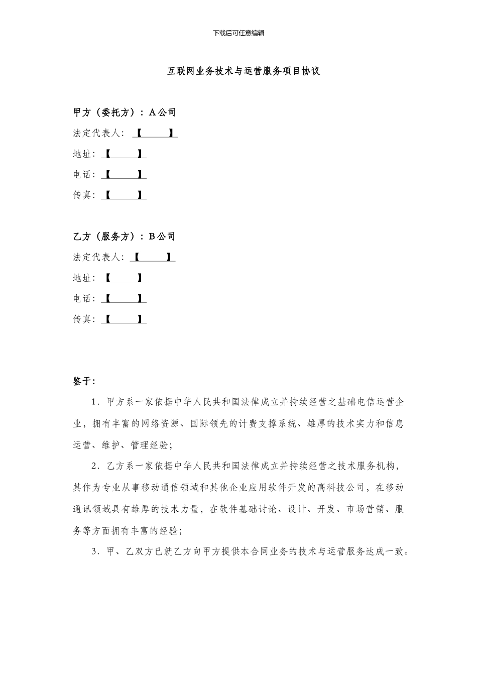 2024-标准合同范本-详细版_第1页