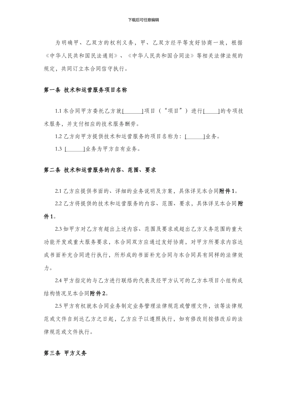 2024-标准合同范本-详细版_第2页