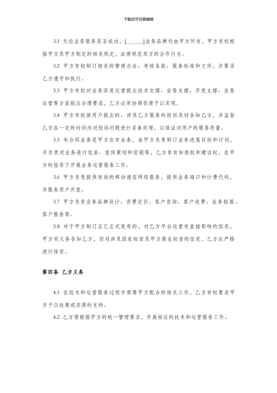 2024-标准合同范本-详细版_第3页