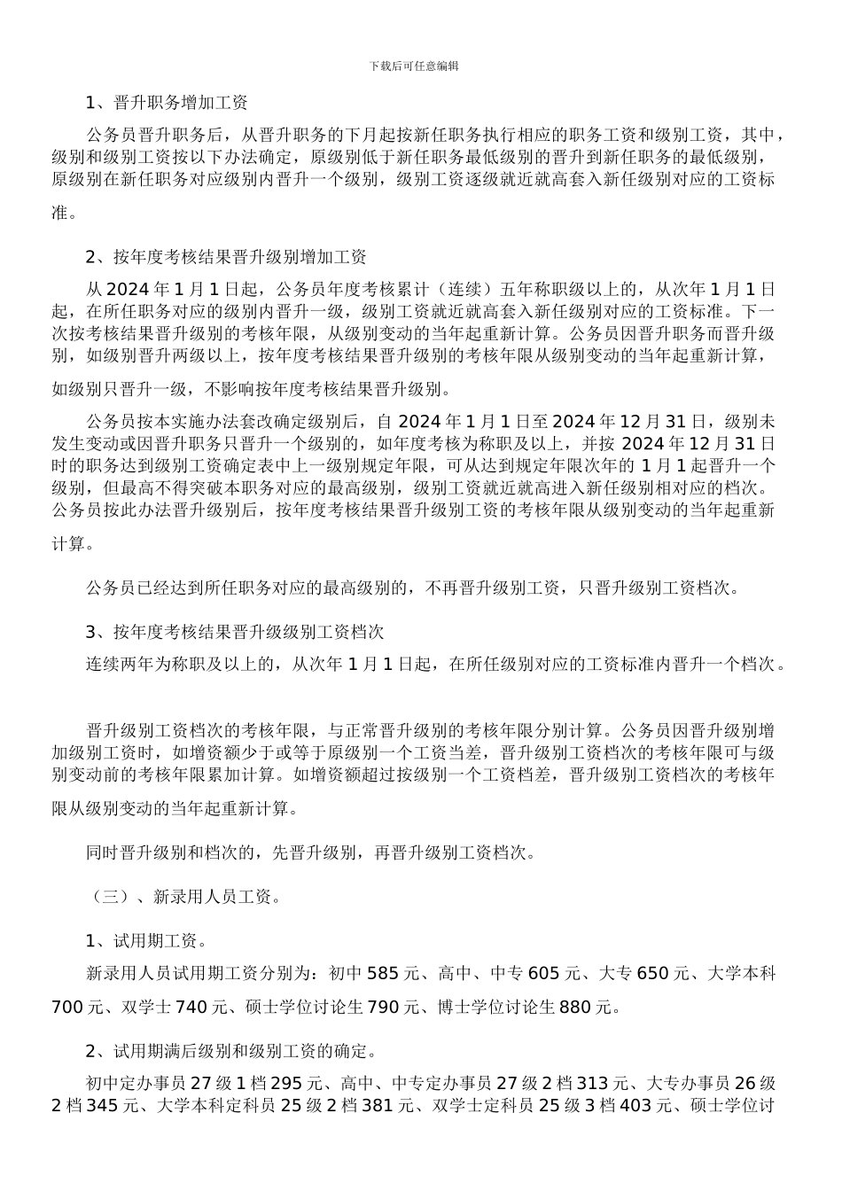 2024-机关工作人员工资制度改革方案_第2页