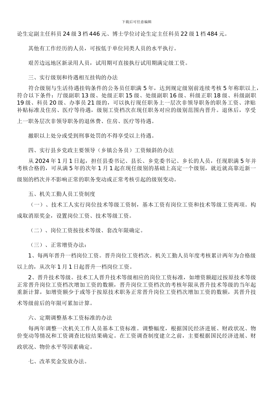 2024-机关工作人员工资制度改革方案_第3页