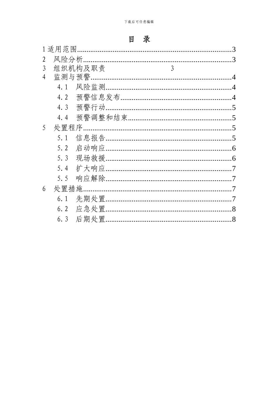 2024-消防事故应急预案_第2页
