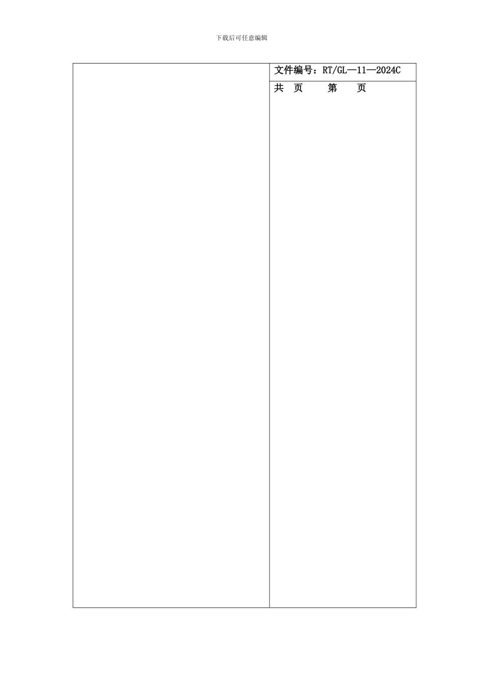 2024-电梯安装、维修安全管理制度_第1页