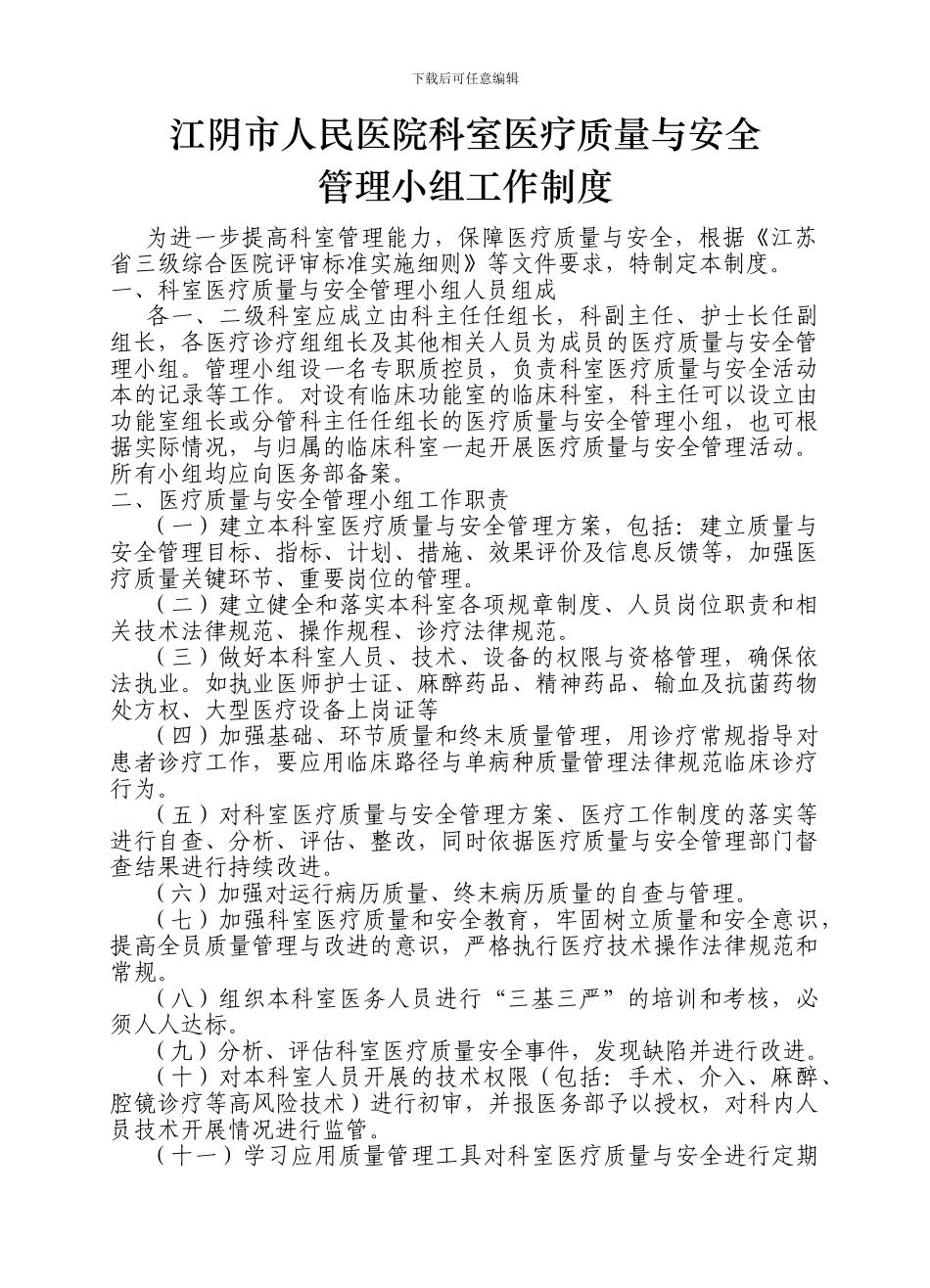 2024-科室医疗质量、安全管理持续改进记录本_第2页