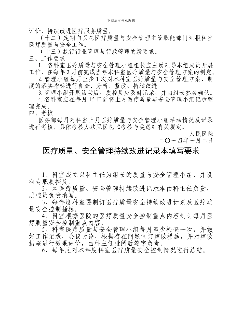 2024-科室医疗质量、安全管理持续改进记录本_第3页