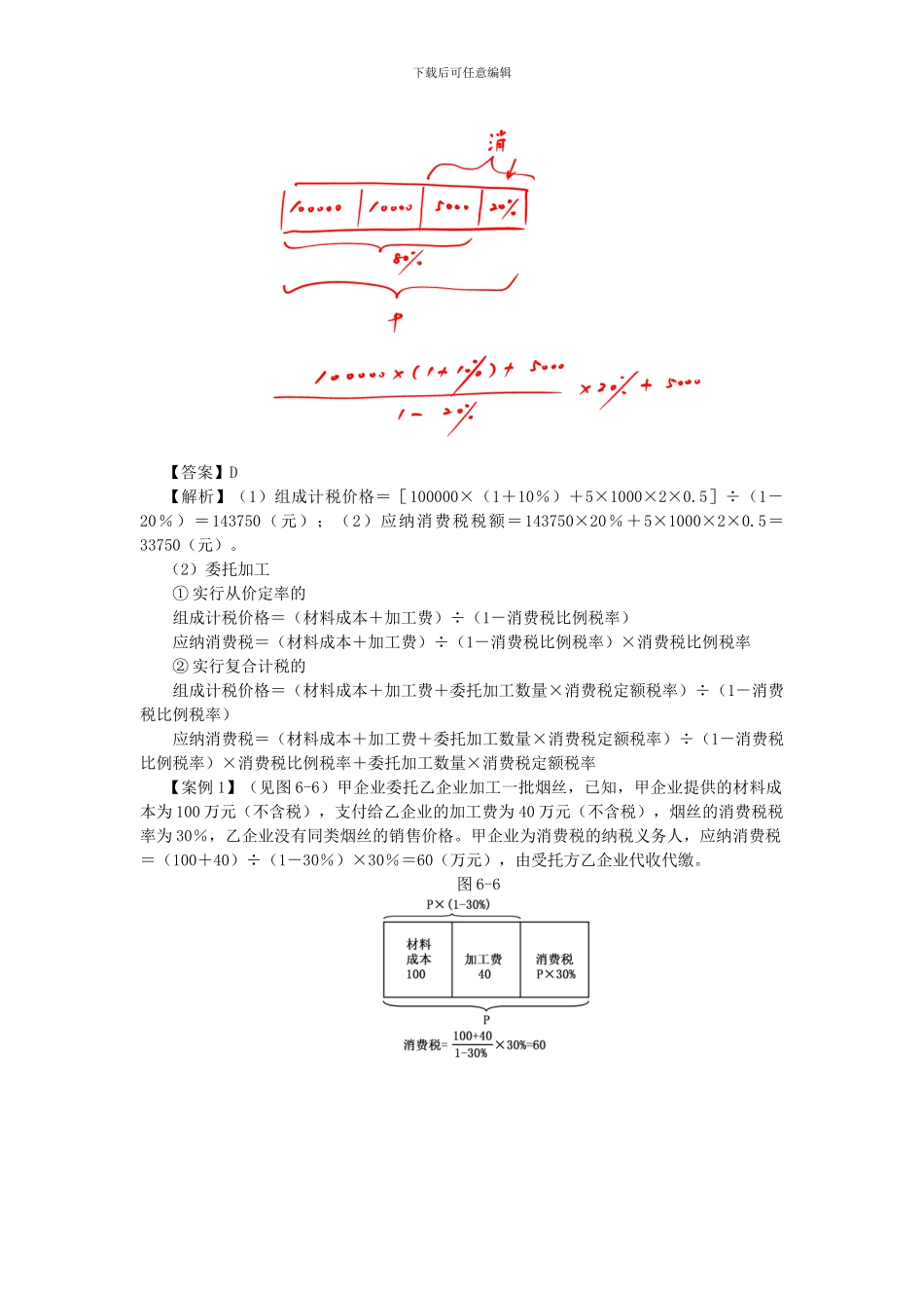 2024-第六章--增值税和消费税法律制度_第3页