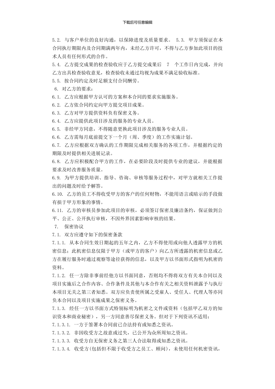 2024-技术咨询类服务合同范本_第3页