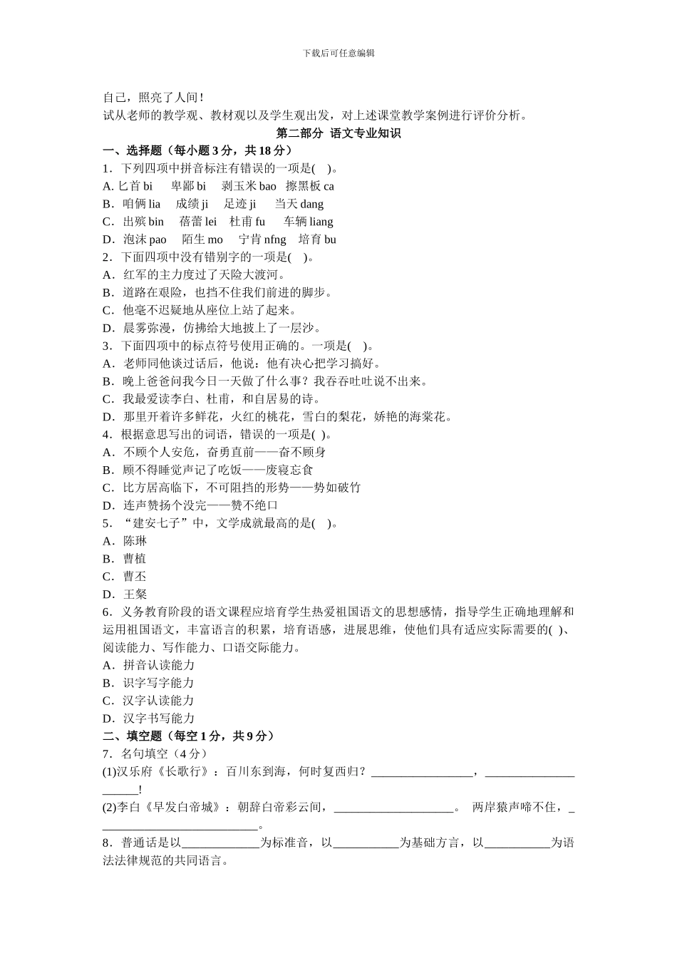 2024-教师招聘考试真题汇编小学语文-试卷_第2页