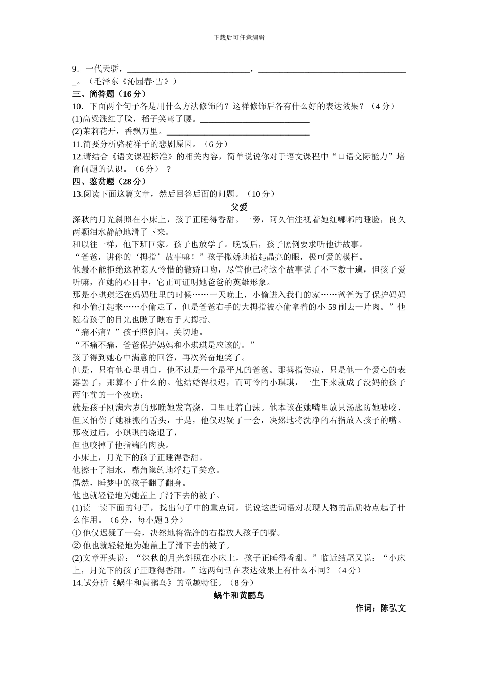 2024-教师招聘考试真题汇编小学语文-试卷_第3页