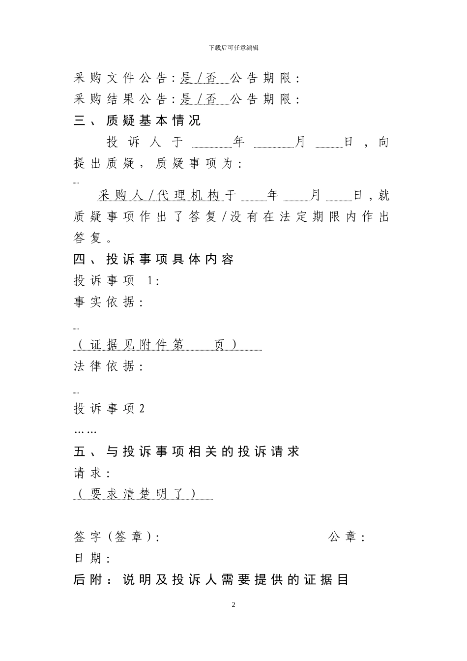 2024-政府采购供应商投诉书范本_第2页