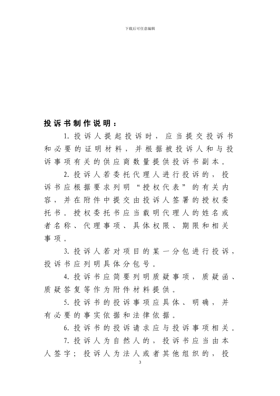 2024-政府采购供应商投诉书范本_第3页