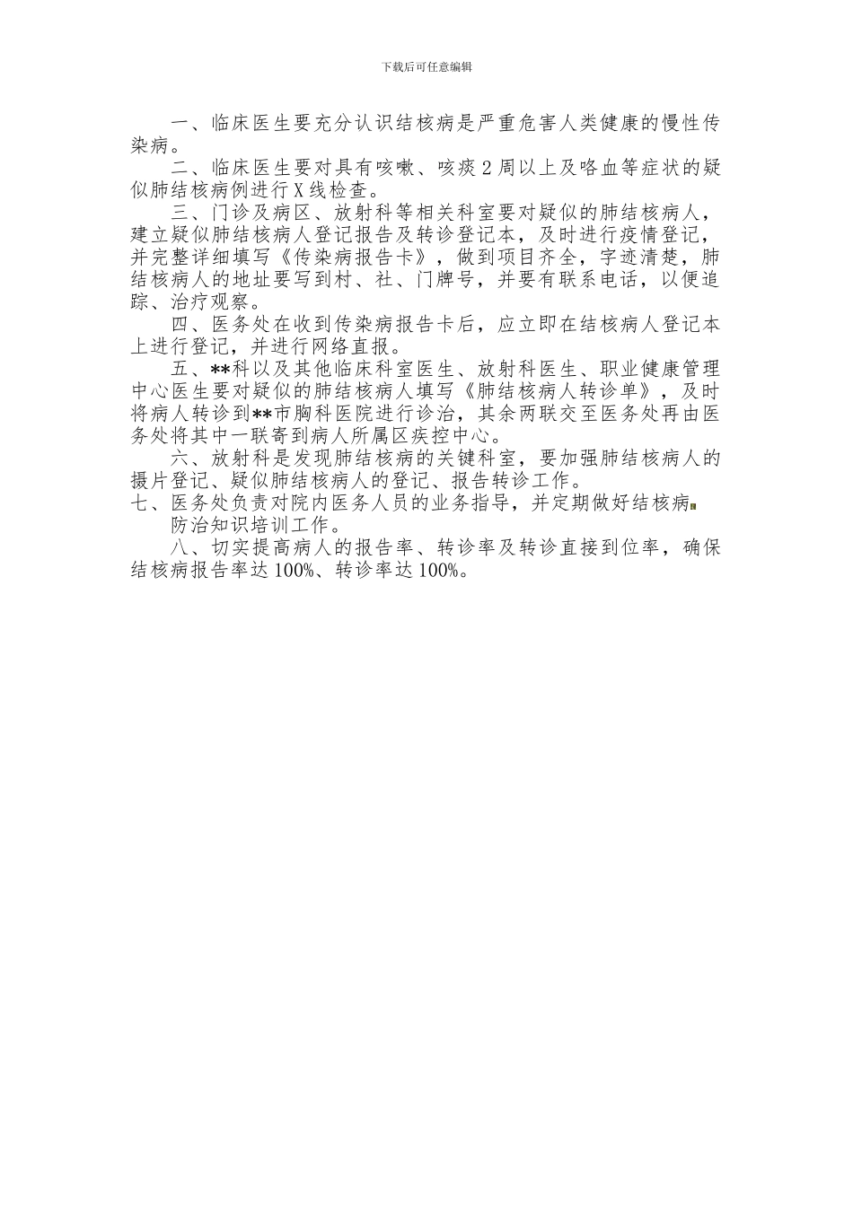 2024-结核病相关制度_第3页