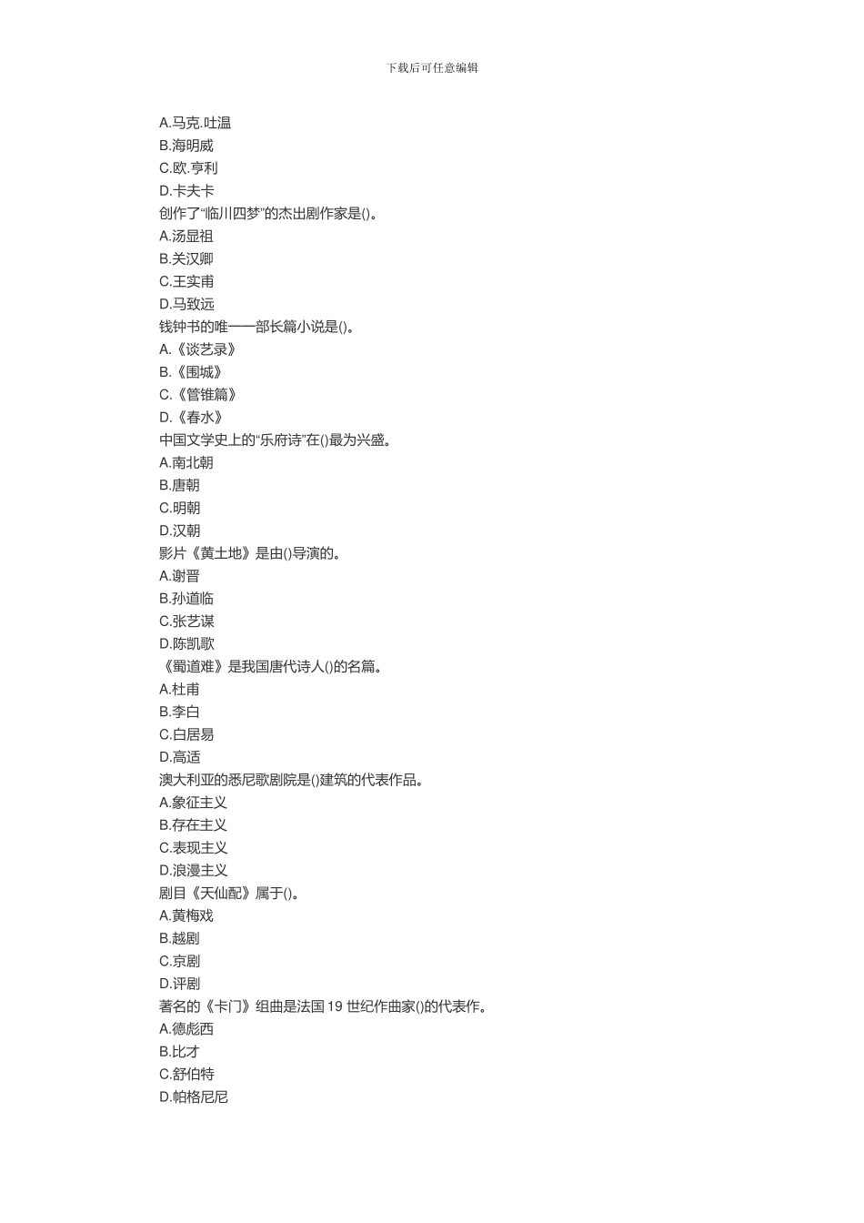 2024-编导艺考模拟真题和2024考试真题_第2页