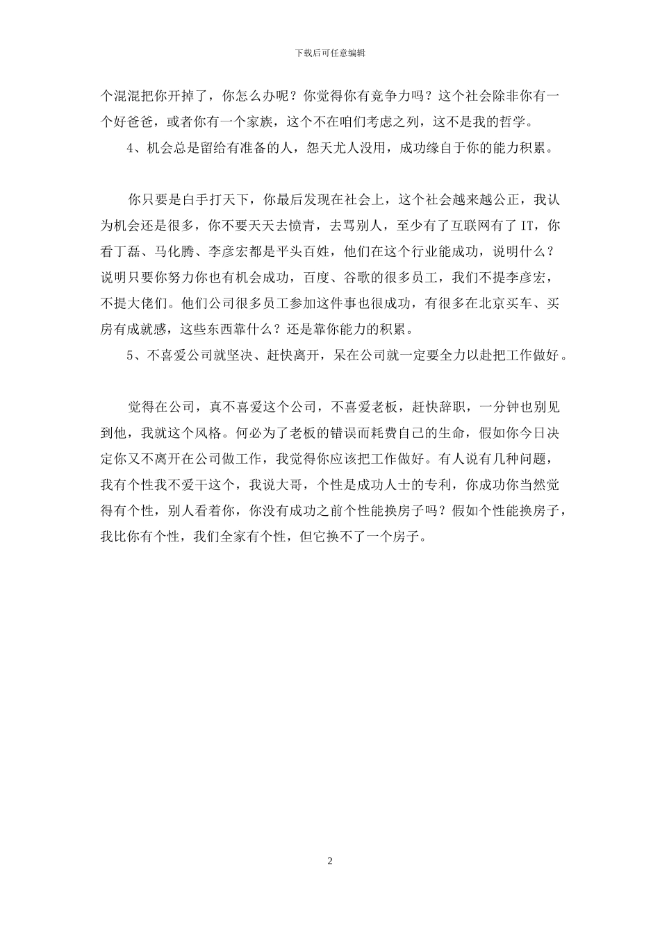 2024-绝对不会在公司混日子_第2页