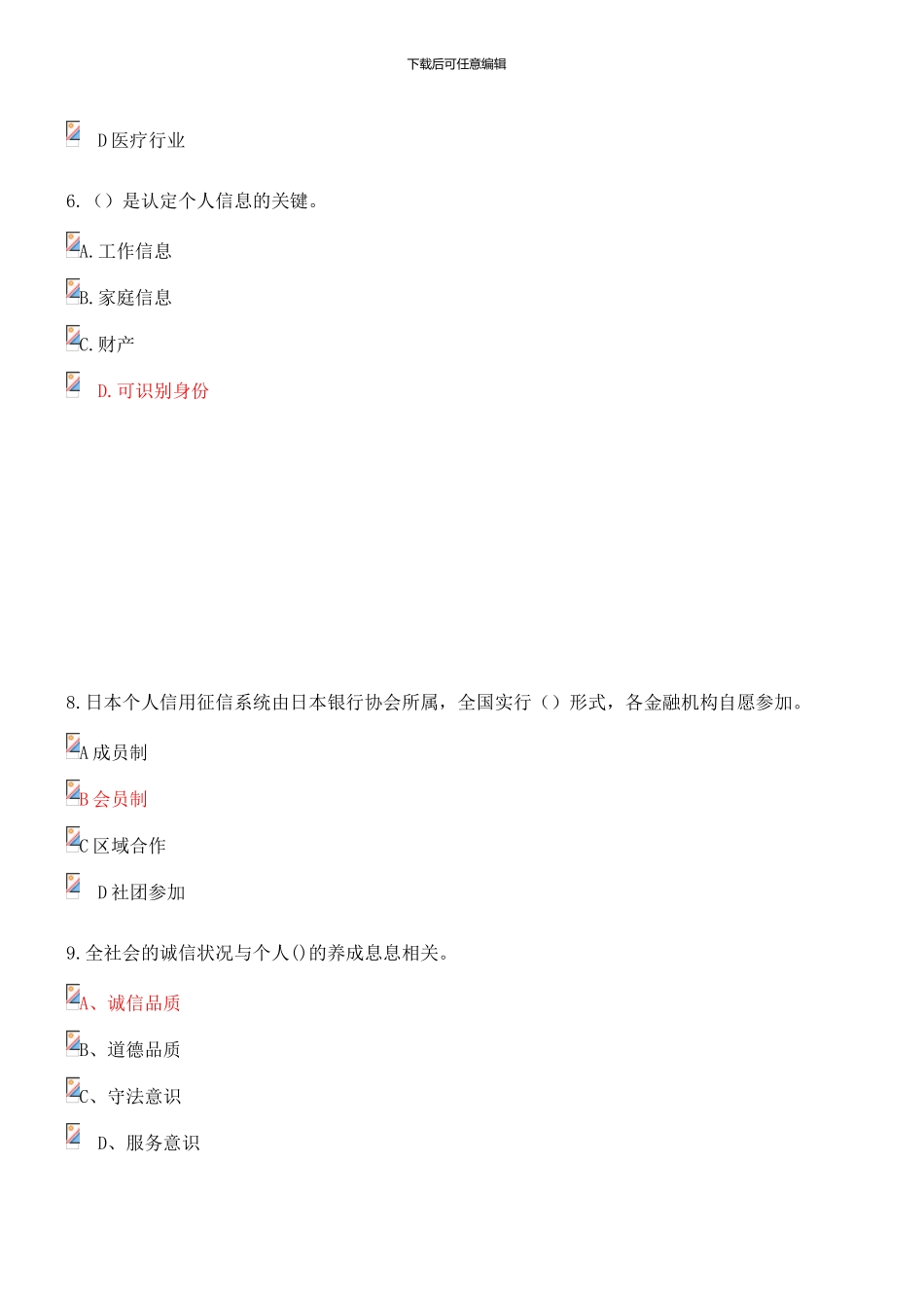 2024-陕西省专业技术人员继续教育《社会诚信体系建设》在线考试部分答案_第2页