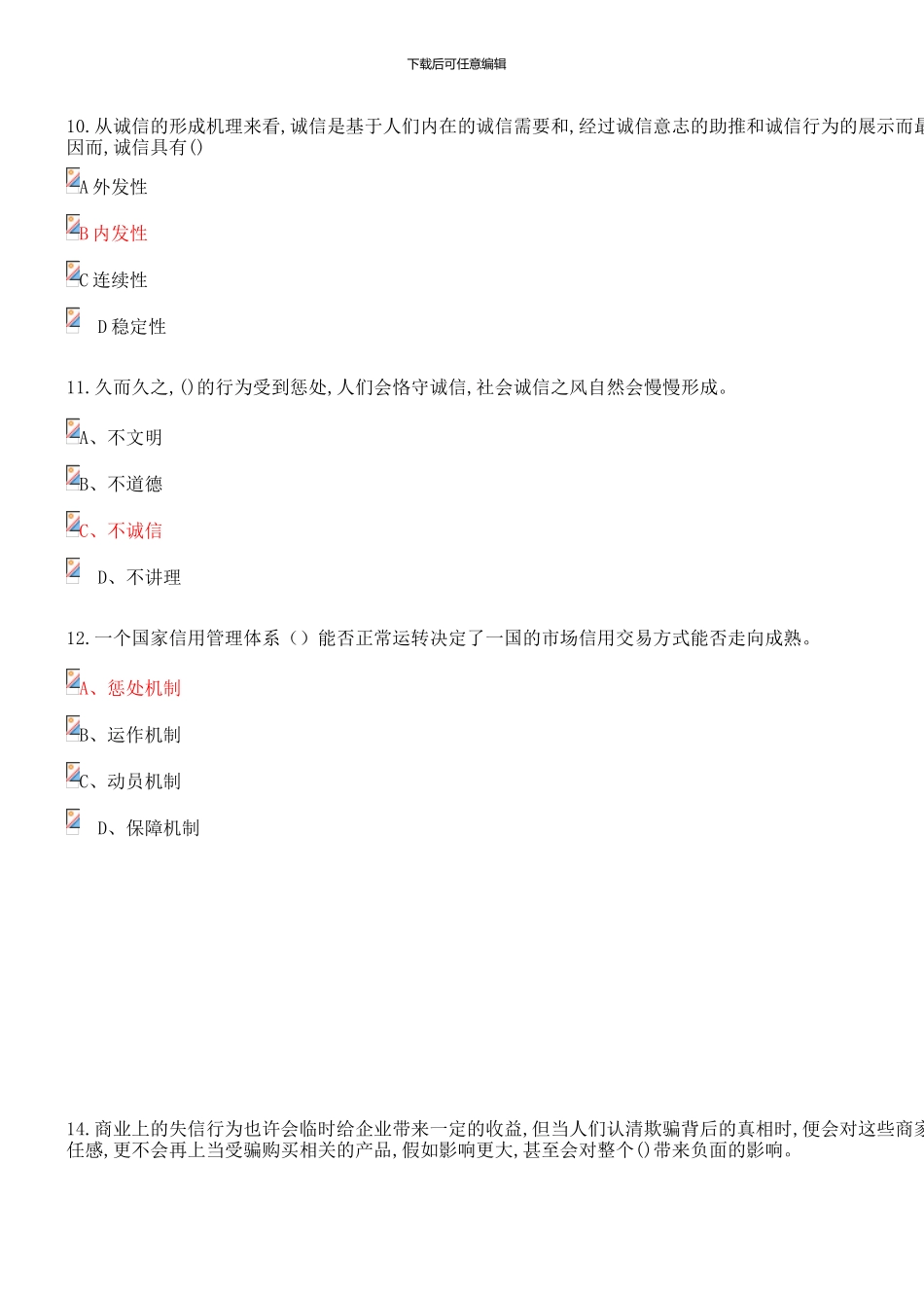 2024-陕西省专业技术人员继续教育《社会诚信体系建设》在线考试部分答案_第3页