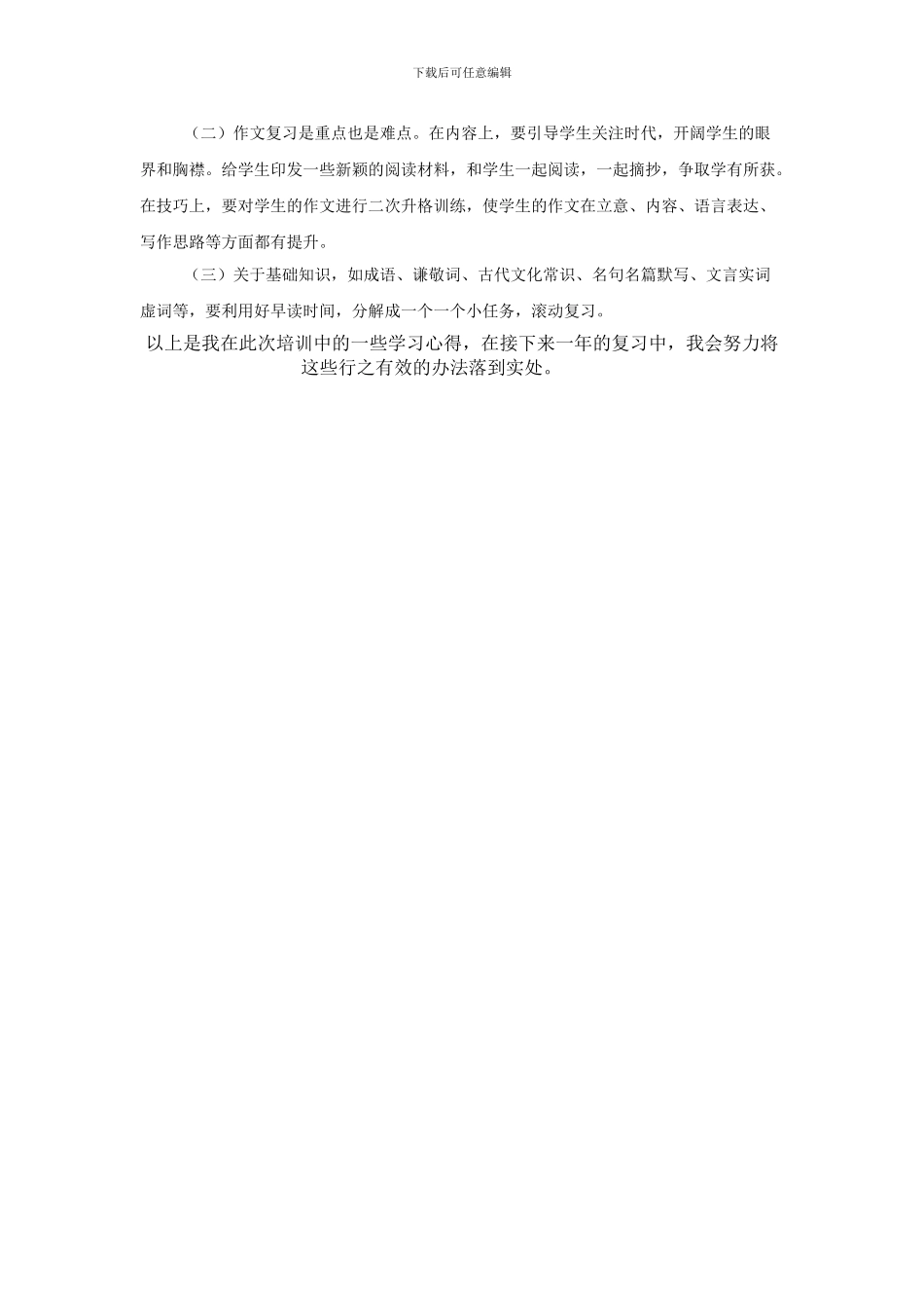 2024-高三语文备考培训心得_第2页