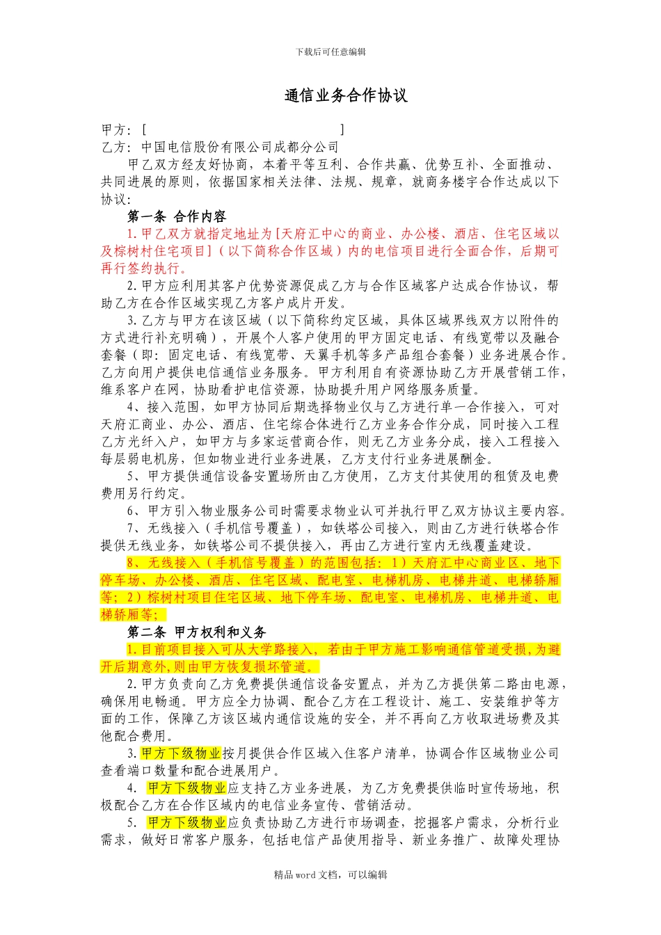 2024.01.11汇日集团协议--待审核_第1页